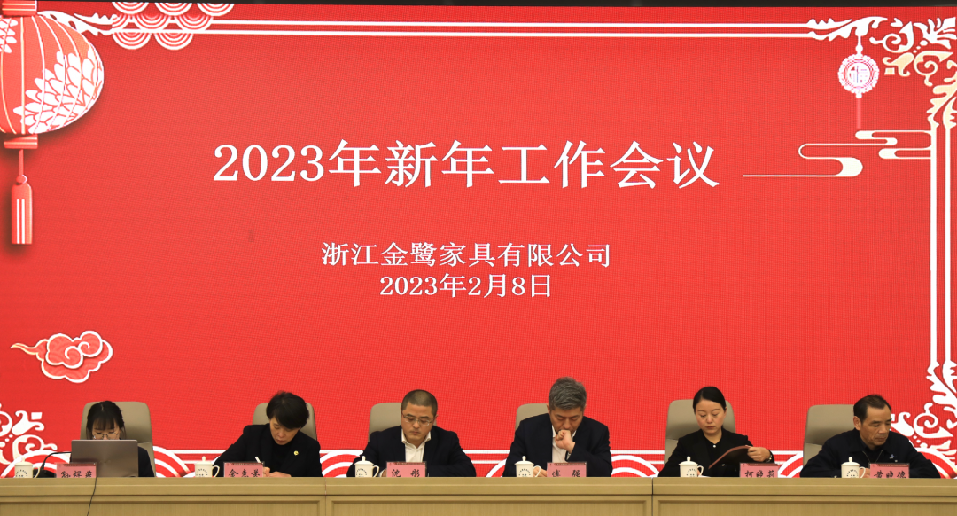 蓄势待发 共绘精彩|OD平台2023年新年工作会议圆满召开