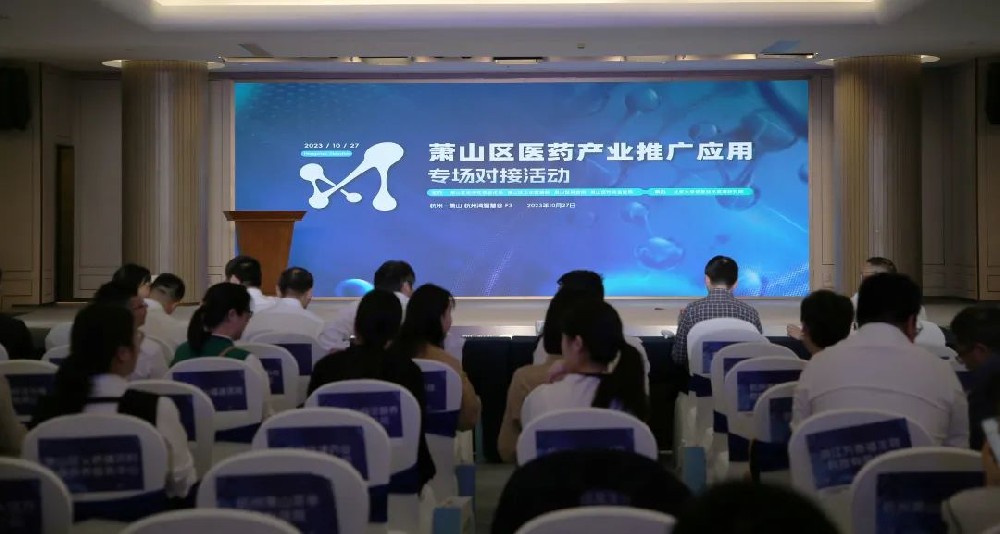 牵线搭桥促合作|OD（中国）参加萧山区医药产业推广应用专场对接活动