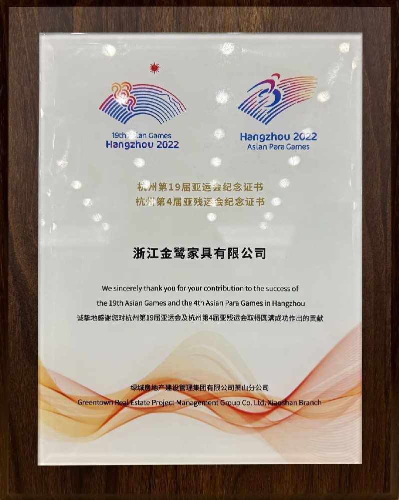 温情相伴 护航亚运|OD平台“亚运优秀供应商”