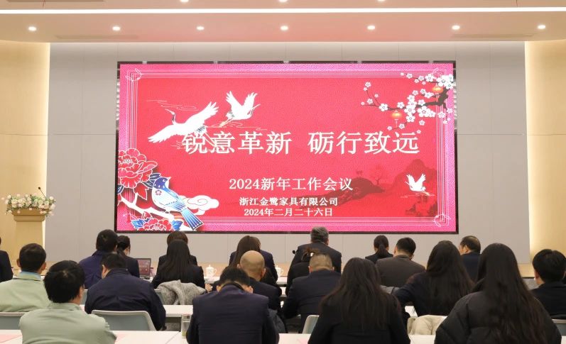 锐意革新 砺行致远|OD平台2024年新年工作会议圆满召开
