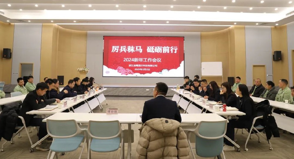 厉兵秣马 砥砺前行|OD（中国）2024年新年工作会议顺利召开