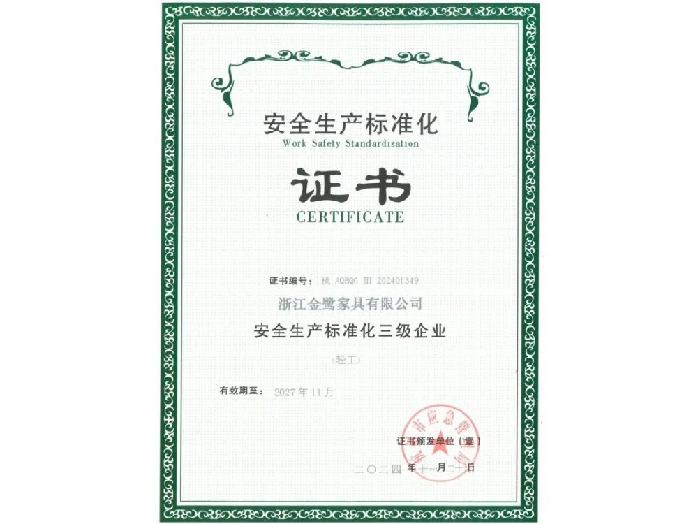 浙江OD平台有限公司荣获“安全生产标准化三级企业”证书