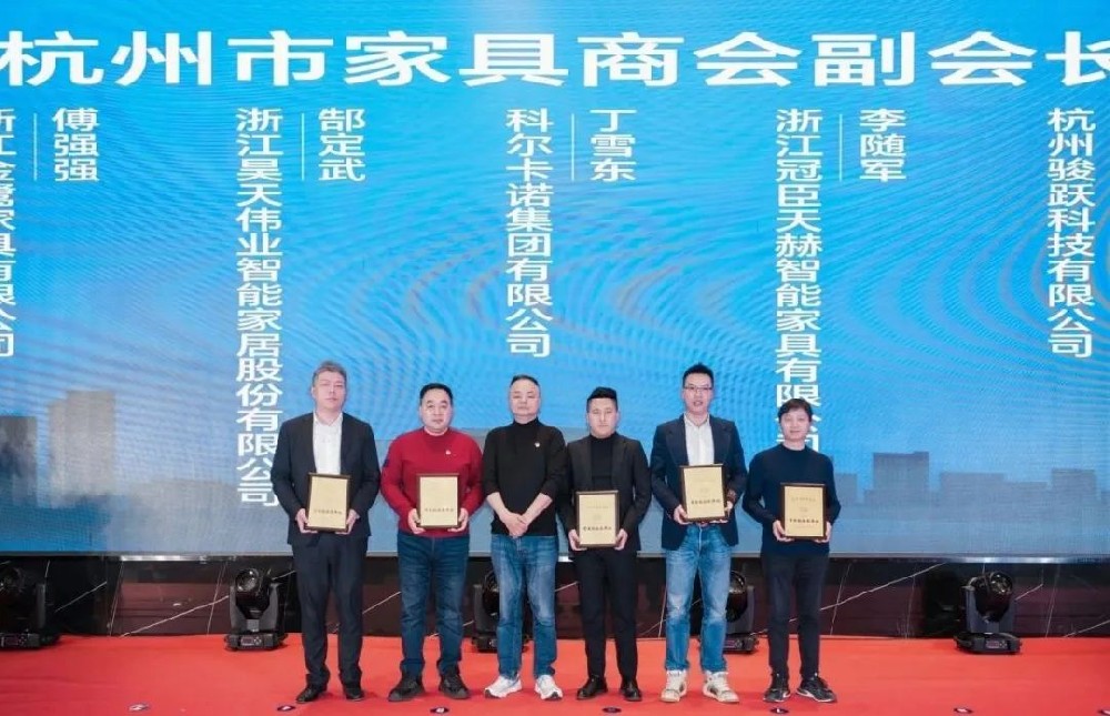 载誉前行|OD平台荣获杭州家具商会多项荣誉称号